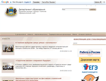 Tablet Screenshot of depedu.tyumen-city.ru